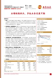 业绩短期承压，多肽业务发展可期