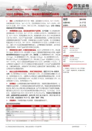 2022年一季报点评:1Q22业绩增长23%;强化航空新材料产业优势
