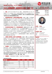 2022年一季报点评:1Q22业绩超预期;连接器龙头迈向“全球一流”