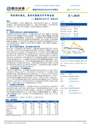 麒盛科技2022年一季报点评：营收增长稳定，看好长期国内外市场发展