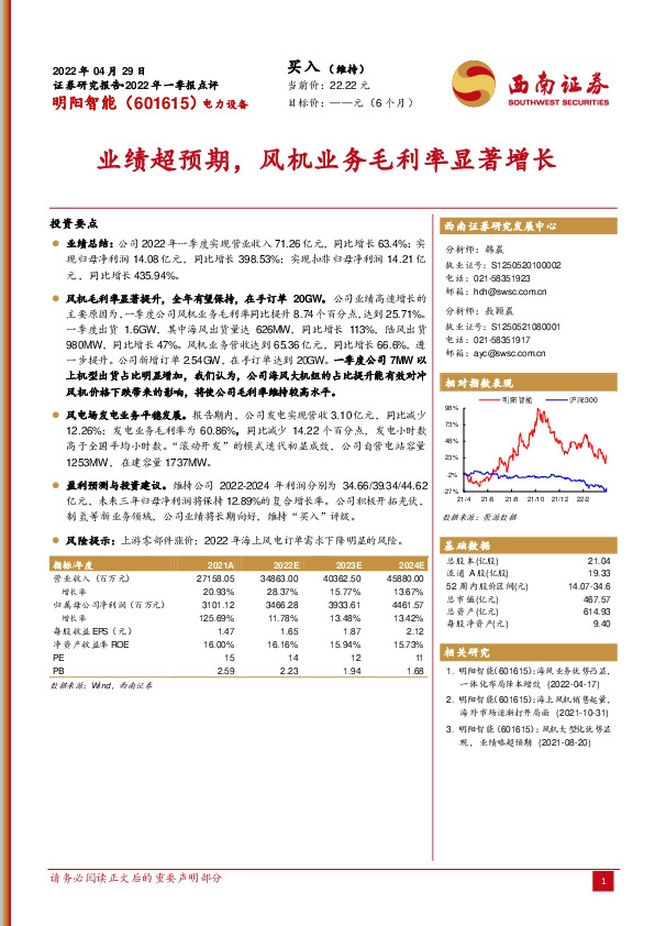 业绩超预期，风机业务毛利率显著增长
