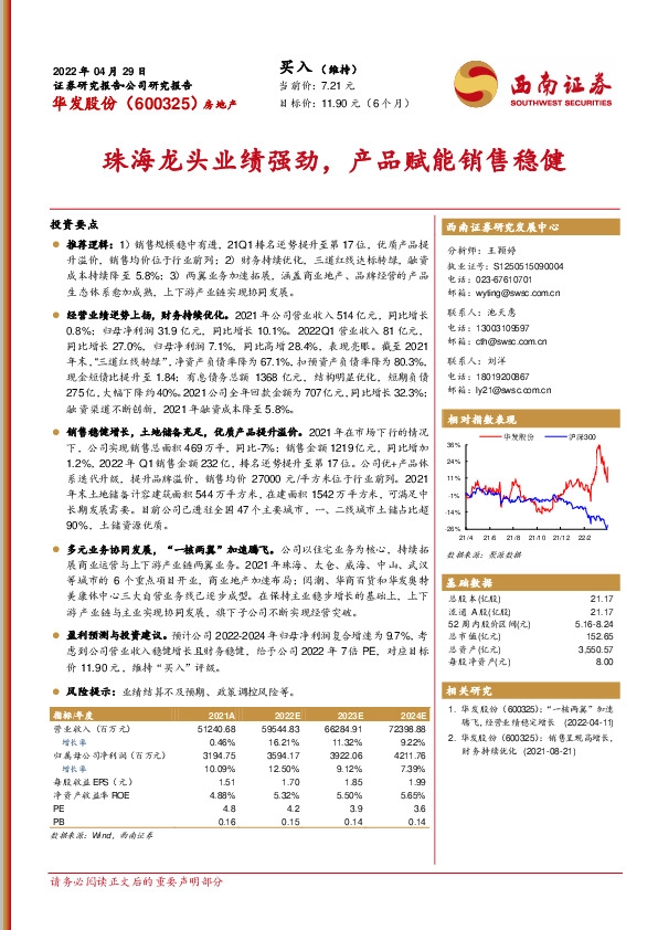 珠海龙头业绩强劲，产品赋能销售稳健