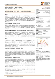 盈利能力修复，海外布局+产能释放持续加码