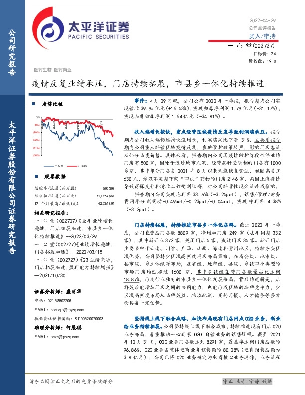 疫情反复业绩承压，门店持续拓展，市县乡一体化持续推进