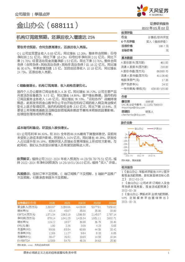 机构订阅超预期，还原后收入增速达25%
