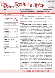 引入省代模式黄金销售增长明显，调整收入结构毛利率下降