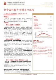 系列点评十九：合资盈利提升 传祺发力混动