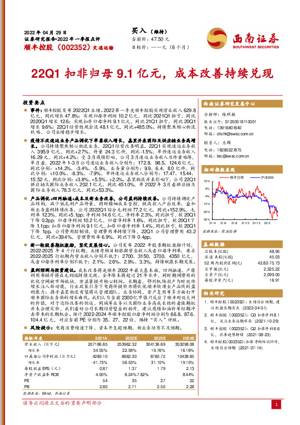 22Q1扣非归母9.1亿元，成本改善持续兑现