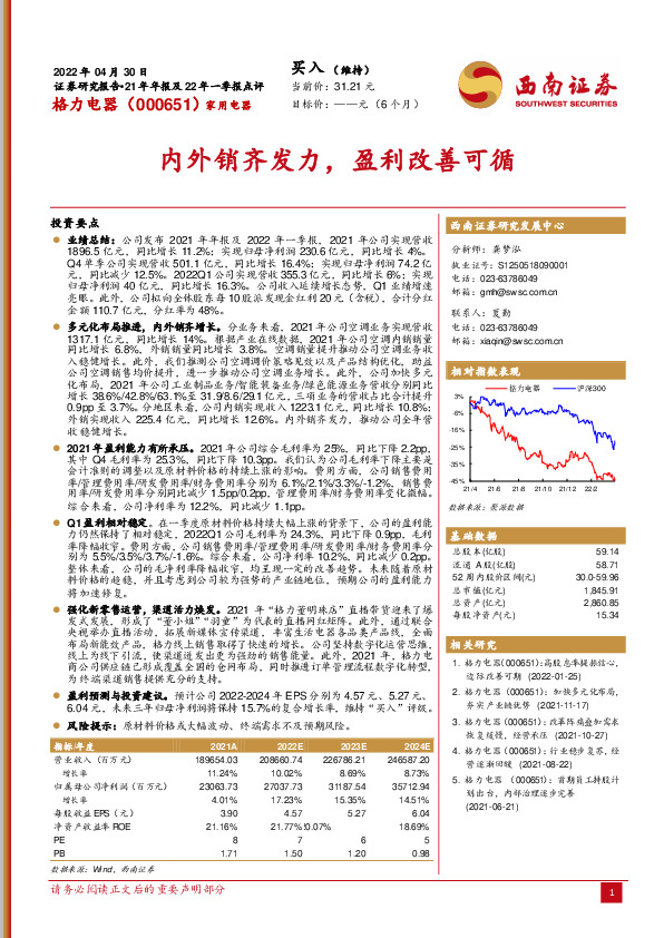 内外销齐发力，盈利改善可循