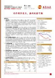 内外销齐发力，盈利改善可循