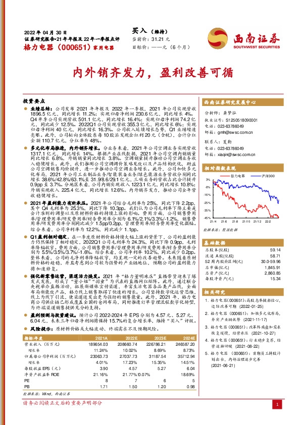 内外销齐发力，盈利改善可循
