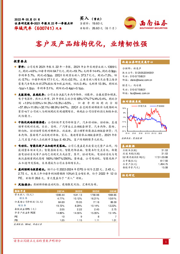 客户及产品结构优化，业绩韧性强