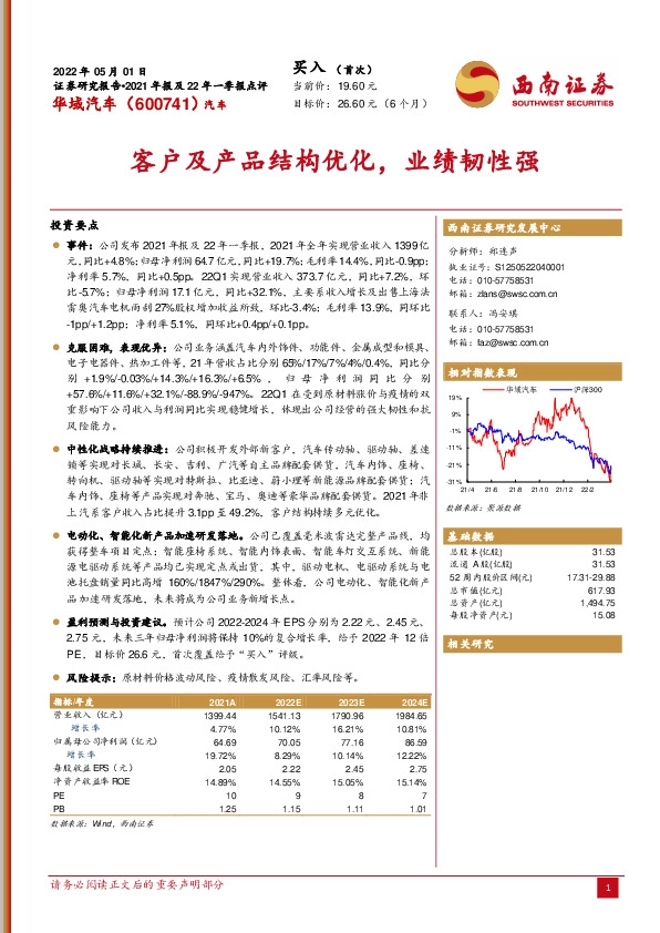 客户及产品结构优化，业绩韧性强