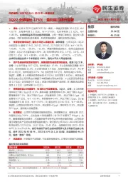 2022年一季报点评:1Q22业绩增长175%;盈利能力提升显著