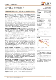 下游需求波动业绩有所承压，电动化+数字化+海外拓展平滑周期