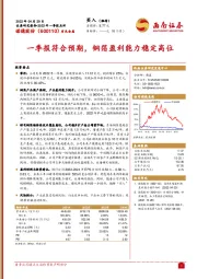 一季报符合预期，铜箔盈利能力稳定高位