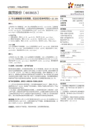 21年业绩略超市场预期，扣非归母净利同比+32.10%