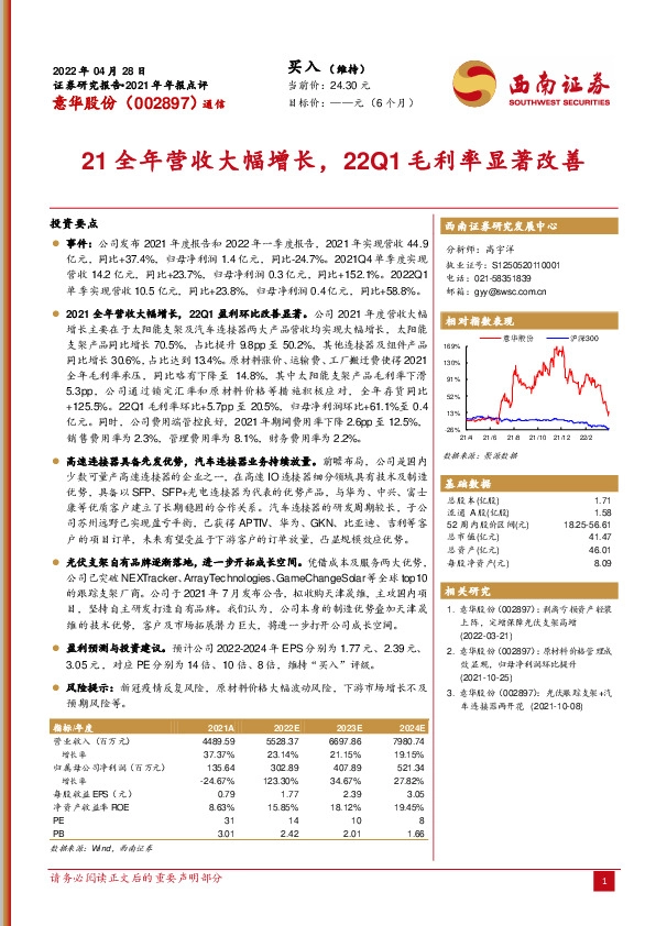 2021年年报点评：21全年营收大幅增长，22Q1毛利率显著改善