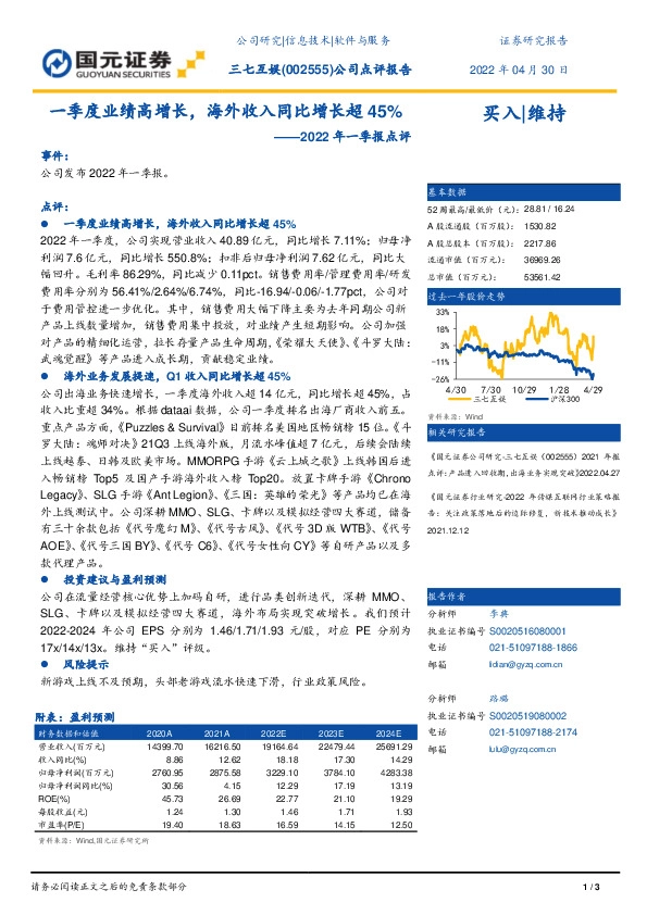 2022年一季报点评：一季度业绩高增长，海外收入同比增长超45%