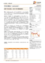 疫情下韧性显著，保供订单支撑稳健增长