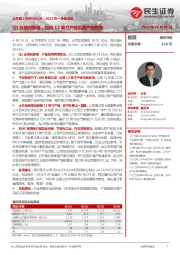2022年一季报点评:Q1业绩创新高,加码12英寸产线巩固产能优势