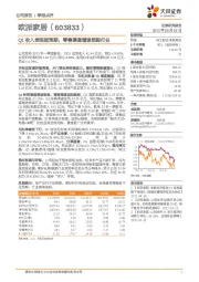 Q1收入表现超预期，零售渠道增速领跑行业