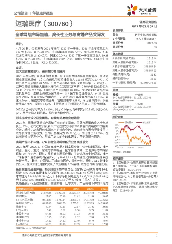 全球网络布局加速，成长性业务与高端产品共同发