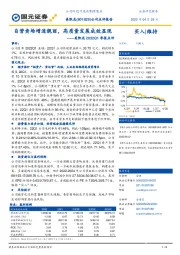 美凯龙2022Q1季报点评：自营卖场增速靓丽，高质量发展成效显现