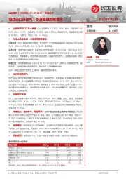 2022年一季报点评:受益出口高景气,价涨量提贡献增长