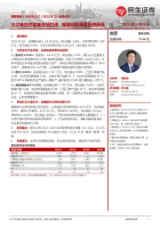 2022年Q1业绩点评：大订单交付助推业绩加速，规模创单季度历史新高