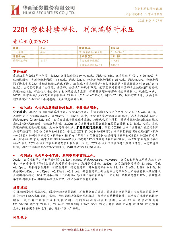 22Q1营收持续增长，利润端暂时承压