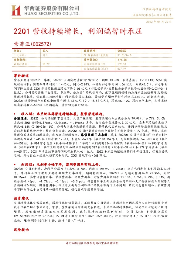 22Q1营收持续增长，利润端暂时承压