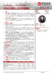 2021年报及2022年一季报点评:渠道为王+定制发力,收入有望持续高增