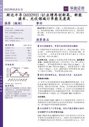 Q1业绩再创新高，新能源车、光伏领域订单能见度高