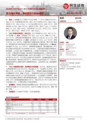 2021年报及2022Q1季报点评:发力海外市场,海运费压力边际减弱