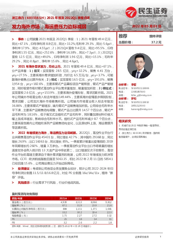 2021年报及2022Q1季报点评：发力海外市场，海运费压力边际减弱