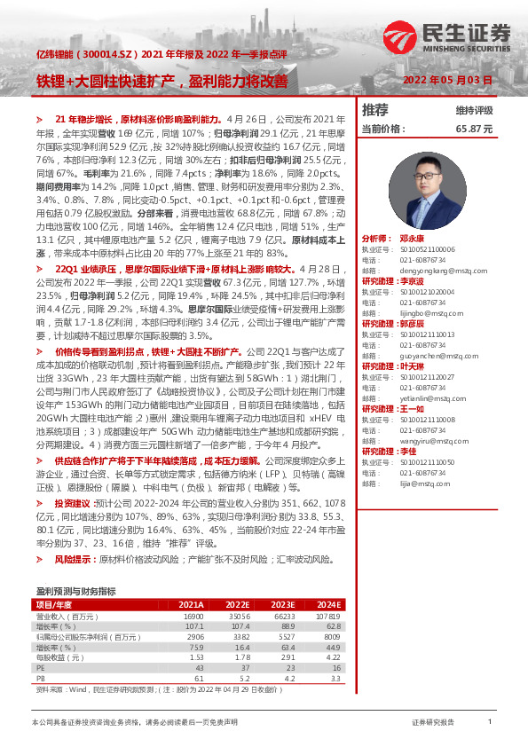 2021年年报及2022年一季报点评：铁锂+大圆柱快速扩产，盈利能力将改善