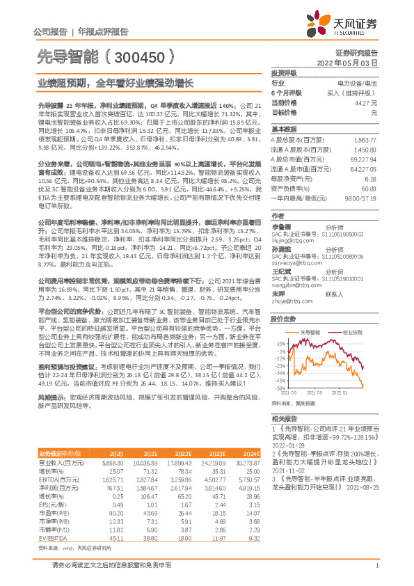 业绩超预期，全年看好业绩强劲增长