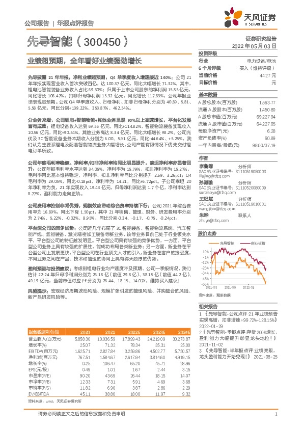 业绩超预期，全年看好业绩强劲增长