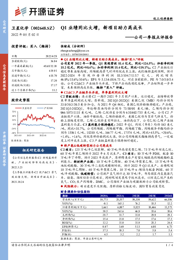公司一季报点评报告：Q1业绩同比大增，新项目助力高成长