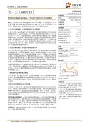 高研发为后续成长奠定基础,产品&客户边界打开订单持续落地