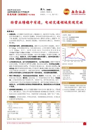 2021年年报点评：经营业绩稳中有进，电动交通领域实现突破