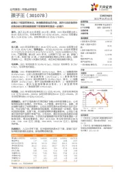 疫情之下短期经营承压，深挖数据提会员价值、差异化供应链竞争优势及细化管理链路提效下经营效率有望进一步提升