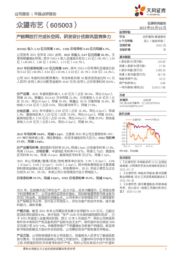 产能释放打开成长空间，研发设计优势巩固竞争力