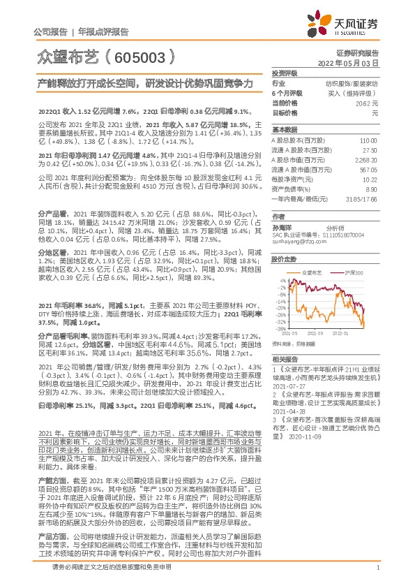 产能释放打开成长空间，研发设计优势巩固竞争力