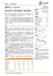 新店培育带动一季度业绩超预期，期待持续提效