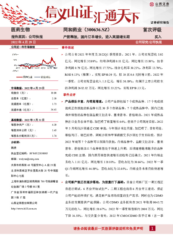 产能释放，国内订单增长，进入高速增长期