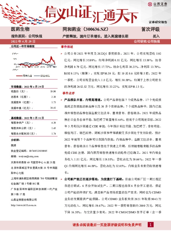 产能释放，国内订单增长，进入高速增长期