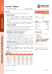 成本领先 行稳致远