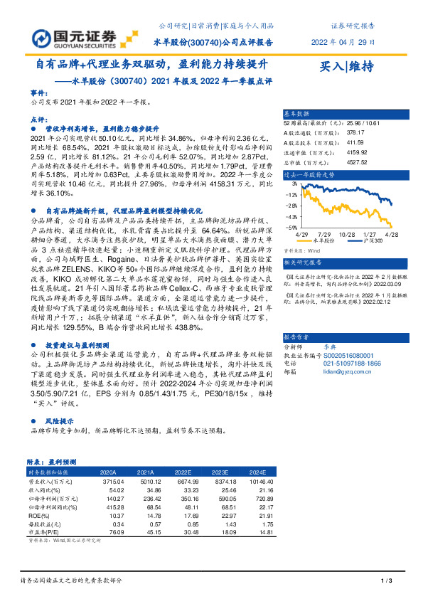 2021年报及2022年一季报点评：自有品牌+代理业务双驱动，盈利能力持续提升